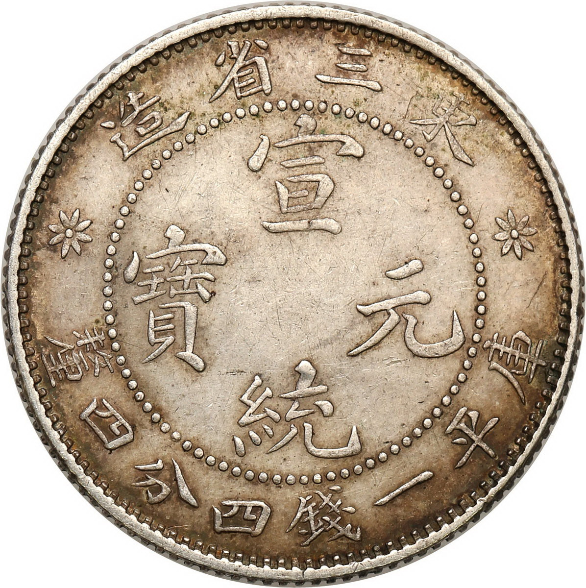 Chiny, Manchurian. 20 centów (1912-1913) NGC AU55 – RZADKIE